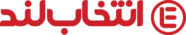 لوگوی انتخاب لند